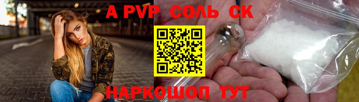 Alfa_PVP СК  A-PVP СК  где можно купить   Альфа ПВП крисы CK  Вход с VPN  Михайловск 