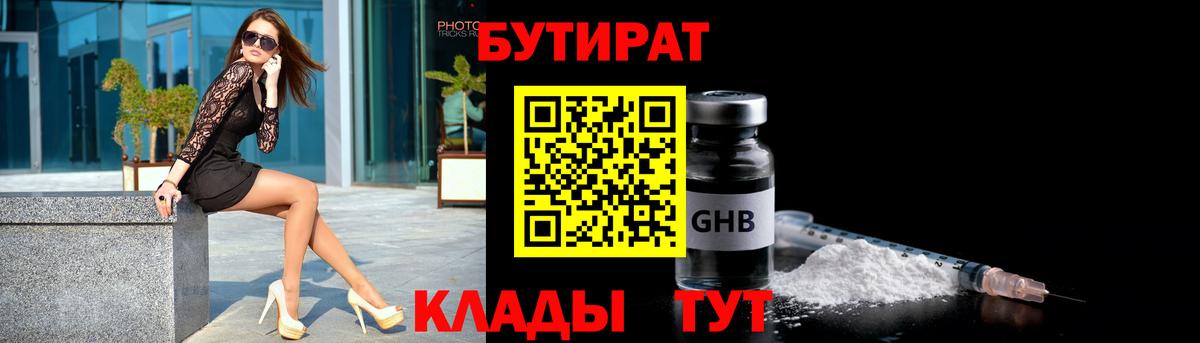 Бутират BDO  Вход с VPN  Михайловск 
