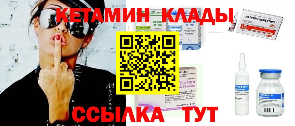 Кетамин VHQ  Кетамин VHQ  Михайловск  Вход с VPN 
