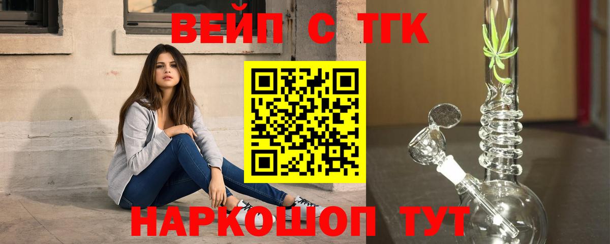 ТГК вейп с тгк  Вход с VPN  ТГК вейп с тгк  Михайловск 